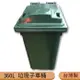 台灣製造 360公升垃圾子母車 360L 大型垃圾桶 大樓回收桶 社區垃圾桶 公共清潔 兩輪垃圾桶