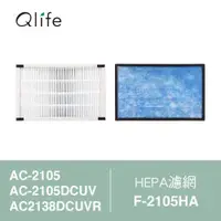 在飛比找ETMall東森購物網優惠-【Qlife質森活】HEPA濾網含抗菌布F-2105HA(適