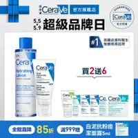 在飛比找蝦皮商城優惠-CeraVe適樂膚 全效超級修護乳+全效極潤修護精華水 全效