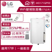 在飛比找PChome精選優惠-LG PuriCare™UV抑菌 WiFi變頻除濕機-17公