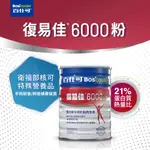 百仕可復易佳6000 (粉狀)850G罐麩醯胺酸精胺酸支鏈胺基酸低鈉 無乳糖 奶素可食不含防腐劑28種維生素礦物質