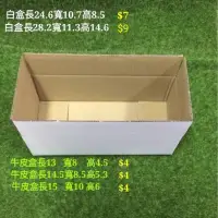 在飛比找蝦皮購物優惠-紙箱 多尺寸紙箱 白紙箱 小紙箱 小尺寸紙盒 白盒 牛皮紙箱