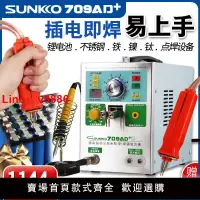 在飛比找樂天市場購物網優惠-【台灣公司保固】SUNKKO709AD+電池點焊機手持式小型