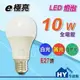 E極亮 LED球泡10W【10w LED廣角型燈泡 110V-220V全電壓 E27 晝白光 自然光 黃光】另有 旭光 東亞 飛利浦