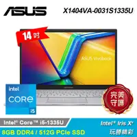 在飛比找PChome24h購物優惠-【ASUS 華碩】X1404VA-0031S1335U 14