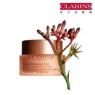 【CLARINS 克蘭詩】煥顏緊緻晚霜50ml(彈簧晚霜)