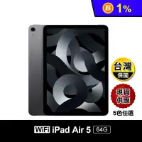 在飛比找生活市集優惠-【APPLE蘋果】iPad Air5 10.9吋 64G W