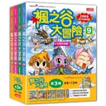 楓之谷大冒險套書【第三輯】（第9～12冊）（無書盒版）/宋道樹 三采文化