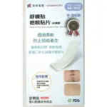 【舒膚貼SAVDERM】疤痕貼片(未滅菌)(透明款/膚色款)(單片裝) 矽膠貼片