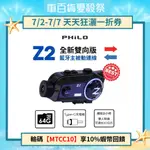 【飛樂 Z2】雙向版安全帽藍芽對講行車紀錄器_ 贈送64G搭贈64G