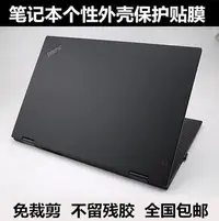 在飛比找Yahoo!奇摩拍賣優惠-筆電貼膜 鍵盤膜Thinkpad筆記本外殼膜小黑T470S機