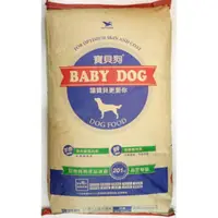 在飛比找蝦皮購物優惠-💕現貨💕統一寶貝狗BABY DOG"營養強化配方"(40磅 