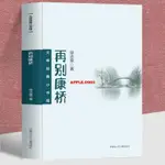 📔📔熱賣再別康橋 徐志摩著 徐志摩詩歌 中國現代詩歌 初中生青少年課外書