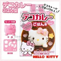 在飛比找PChome24h購物優惠-Hello Kitty 日製壓模組《粉.大臉》創意便當輕鬆做