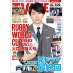 新品 TV LIFE 9月29日 2023 櫻井翔 山田涼介 西垣匠 菊池風磨 高橋恭平 知念侑李 二宮和也