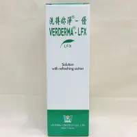 在飛比找蝦皮購物優惠-正版公司貨-洗得妳淨-優 VERDERMA-LFX 250m