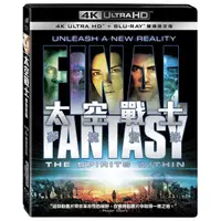 在飛比找蝦皮購物優惠-太空戰士: 夢境實錄UHD+BD 雙碟限定版 發行：索尼 (