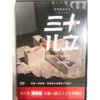 在飛比找蝦皮購物優惠-三十ㄦ立 雙碟 R18 同志 二手正版dvd 賀飛 雲翔導演