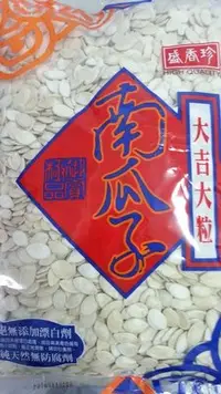 在飛比找Yahoo!奇摩拍賣優惠-好吃零食小舖~盛香珍 南瓜子 600g , 量販包5斤(3k