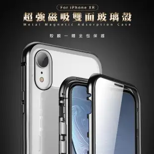 iPhone XR 手機殼全包覆雙面玻璃磁吸殼防摔保護殼(iPhoneXR手機殼 iPhoneXR保護殼)