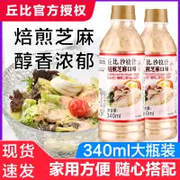 在飛比找淘寶網優惠-丘比沙拉汁焙煎芝麻340ml*2瓶 大拌菜拌麵壽司水果蔬菜專