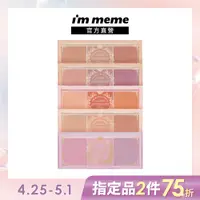 在飛比找PChome24h購物優惠-【I’M MEME】我愛春茶莓果/ 暖茶土色 / 甜茶晨光/