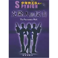 在飛比找蝦皮商城優惠-克隆人的反擊（簡體書）/A.J.布切《新華出版社》【三民網路