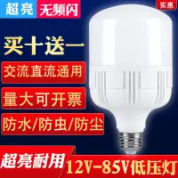 在飛比找樂天市場購物網優惠-12v36v24伏低壓直流led燈泡e27螺口節能交流電瓶地