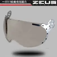 在飛比找PChome24h購物優惠-【ZEUS】130A 382C 383A W鏡片 一般色