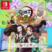 【‎Nintendo任天堂】Switch 鬼滅之刃 成為最強隊士！ 中文版