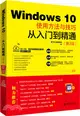 Windows 10使用方法與技巧從入門到精通(第2版)（簡體書）