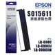 EPSON S015611 原廠色帶，另售副廠｜適LQ-695C、LQ-690C、LQ-690CII、LQ-690CII