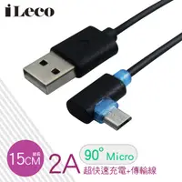 在飛比找PChome24h購物優惠-iLeco 強化充電L型MicroUSB線 15公分黑(IL