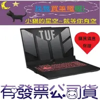 在飛比找蝦皮購物優惠-小貓星空 ASUS TUF Gaming A17 FA707