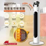 【SONGEN 松井】陶瓷溫控立式暖氣機/電暖器 SG-813NP