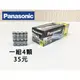 「永固電池」Panasonic 國際牌 4號 AAA 碳鋅電池 鋅錳電池 乾電池