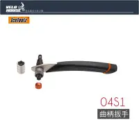 在飛比找Yahoo!奇摩拍賣優惠-【飛輪單車】IceTOOLZ 04S1專業型曲柄扳手 四方孔