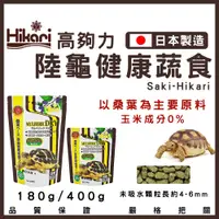 在飛比找蝦皮購物優惠-超取免運【春日水族】高夠力 陸龜健康蔬食 善玉菌 日本製陸龜