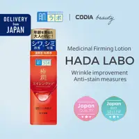 在飛比找蝦皮商城精選優惠-肌研 Hada labo HADALABO | 藥用緊膚水 