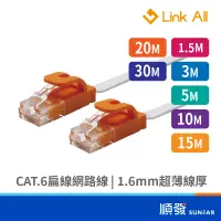 在飛比找蝦皮商城優惠-Link All CAT.6-1.5 1.5M/3M/5M/