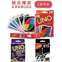 在飛比找蝦皮購物優惠-UNO牌 UNO flip 優諾牌 派對遊戲 BTS UNO