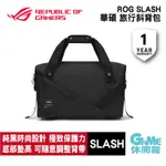 ASUS 華碩 ROG SLASH 旅行袋 手提包 斜背包 【GAME休閒館】