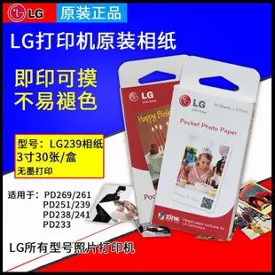 ❤台灣發貨/熱銷爆款❤特價正品拍立得底片相機紙 原裝LG PD239口袋照片打印機 233/251相紙 30張/盒