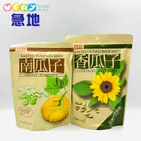 在飛比找蝦皮商城優惠-【盛香珍】香瓜子 210g / 南瓜子150g(10473)