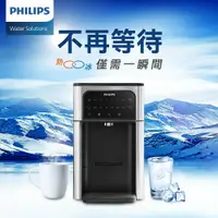 在飛比找樂天市場購物網優惠-原廠專售公司貨【PHILIPS飛利浦】2.8L免安裝瞬熱式冰