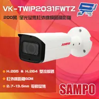 在飛比找PChome24h購物優惠-SAMPO聲寶 200萬 星光級 電動變焦紅外線網路攝影機