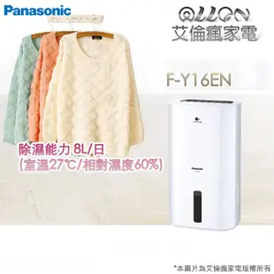 (優惠可談)Panasonic國際牌清淨除濕機F-Y12CW/F-Y16CW/F-Y22BW/F-Y105SW/F-Y1