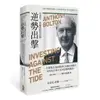 逆勢出擊: 安東尼．波頓的投資攻略, 一位被譽為歐洲股神的傳奇操盤手, 如何在市場主流中狙擊轉機股? 誠品eslite