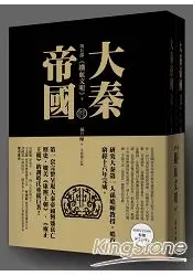 在飛比找樂天市場購物網優惠-大秦帝國：第五部 鐵血文明(上、下)