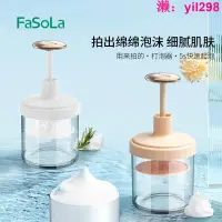 在飛比找露天拍賣優惠-FaSoLa洗面奶打泡器洗頭洗發水沐浴露泡沫發泡杯瓶面洗臉起